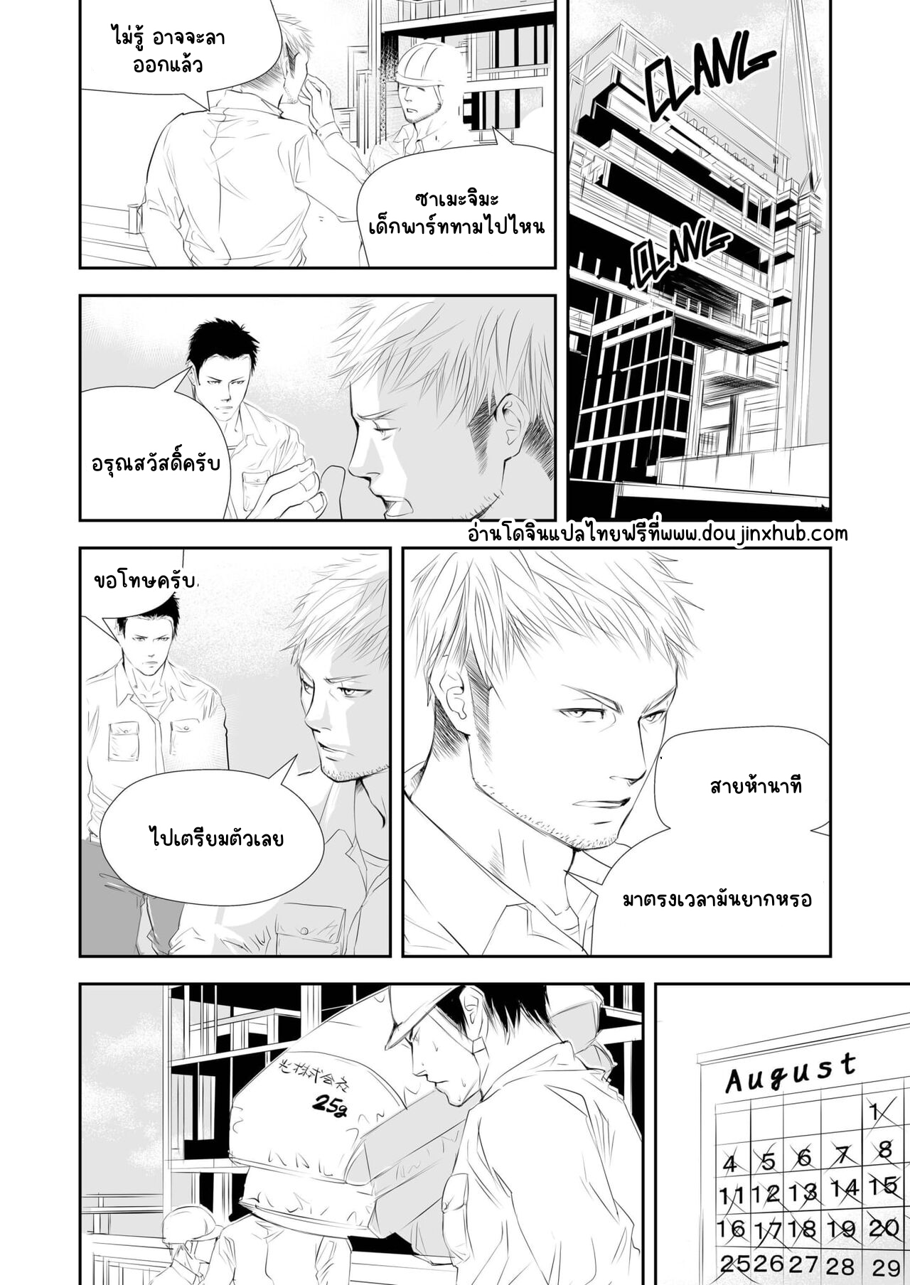 ตาแก่ไซต์ก่อสร้าง-6